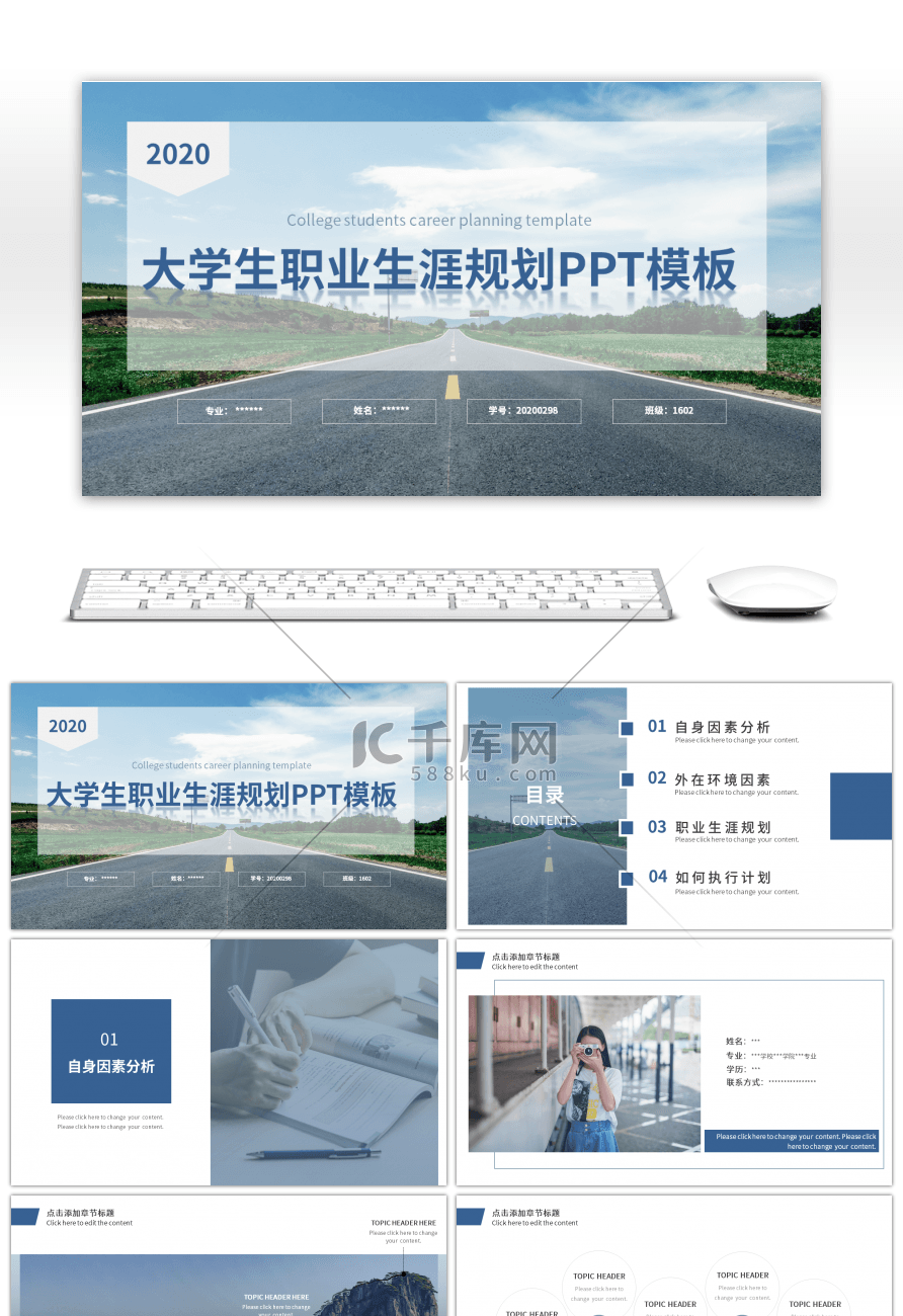 蓝色小清新通用大学生职业生涯规划PPT模板