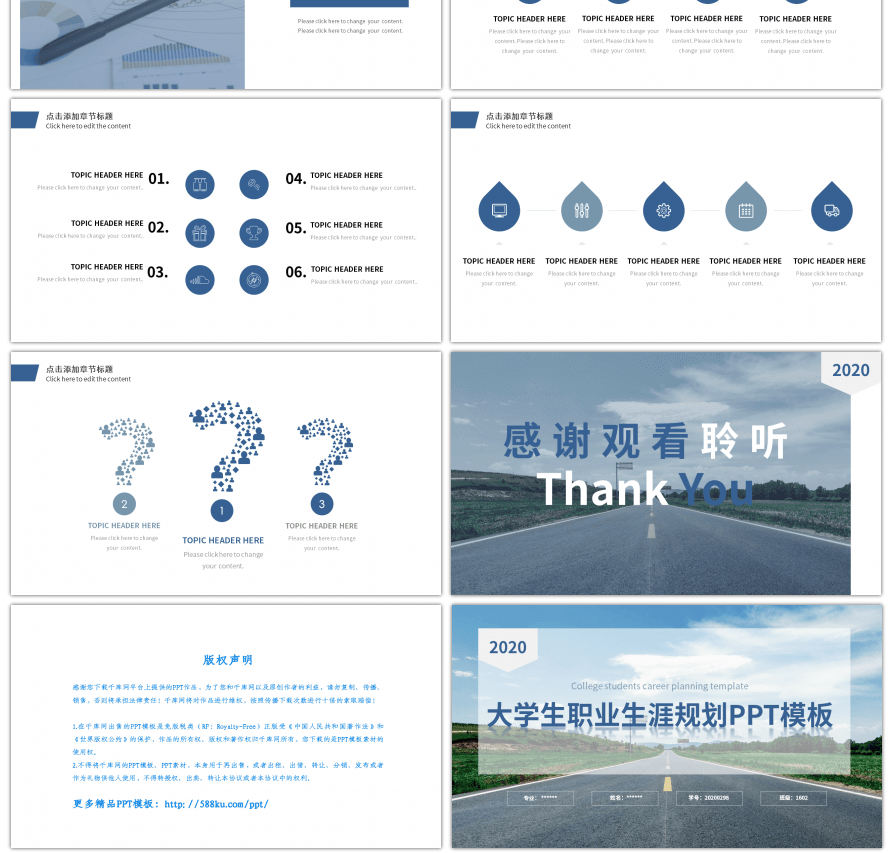 蓝色小清新通用大学生职业生涯规划PPT模板