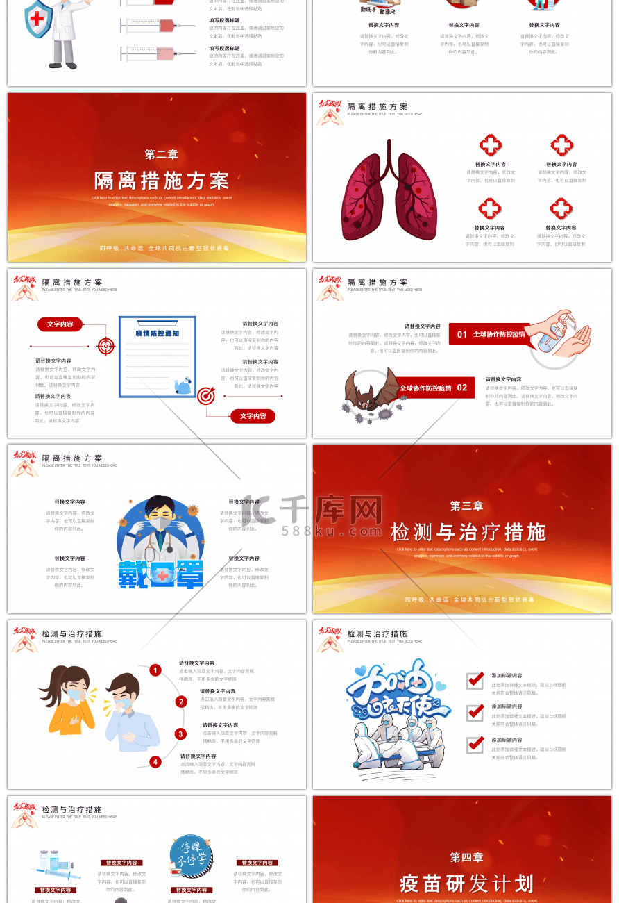 红色系卡通全球抗击新冠病毒疫情PPT模板