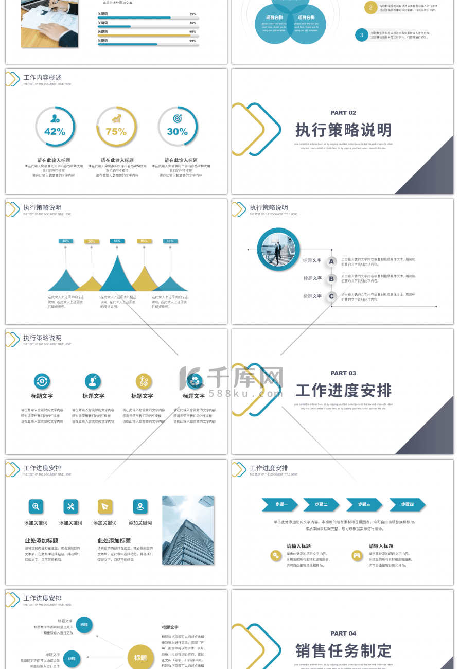 黄蓝撞色简约几何个人工作计划PPT模板