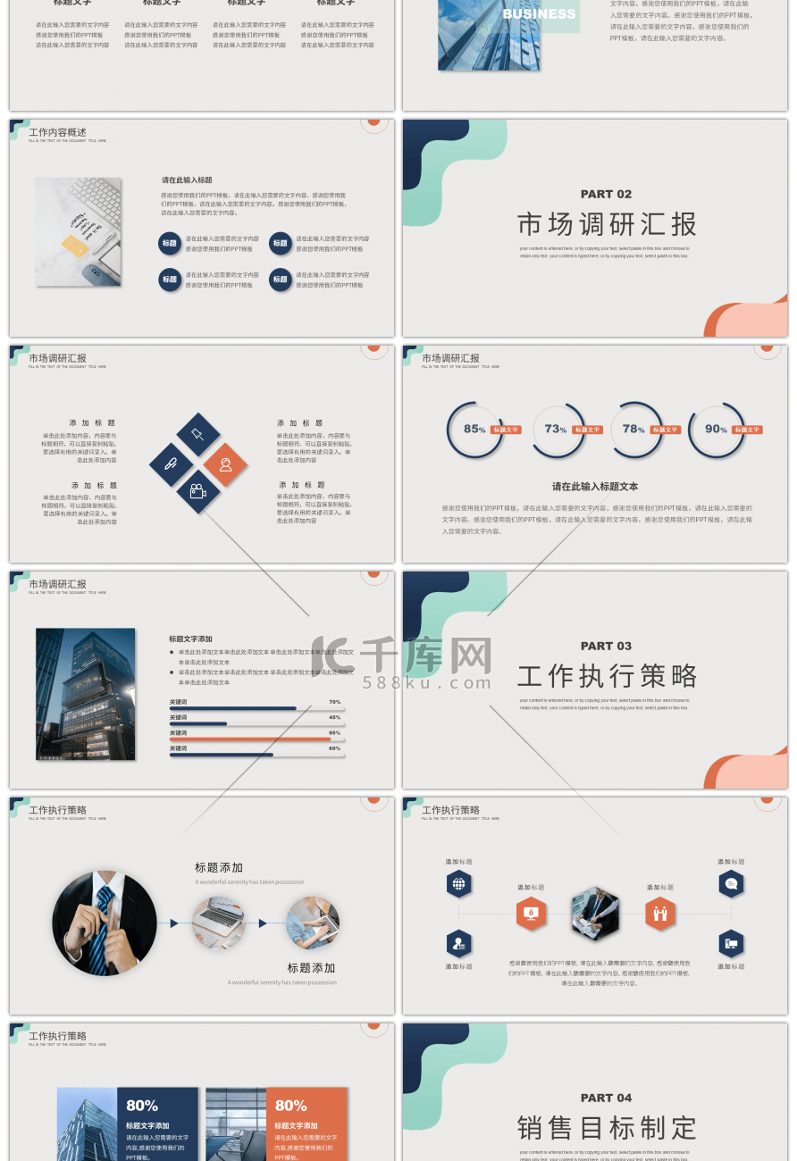 简约淡雅个人工作汇报总结PPT模板