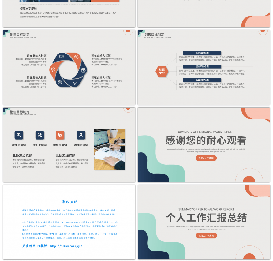 简约淡雅个人工作汇报总结PPT模板