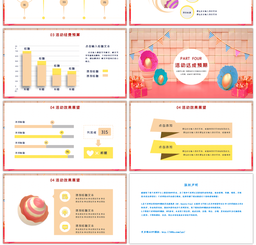 彩色创意立体复活节活动策划PPT模板