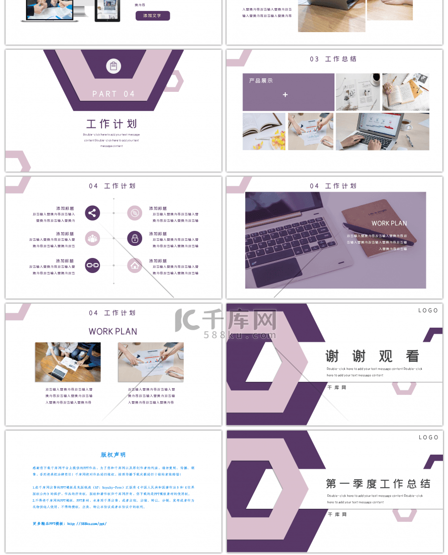 紫色简约微粒体第一季度工作总结PPT模板