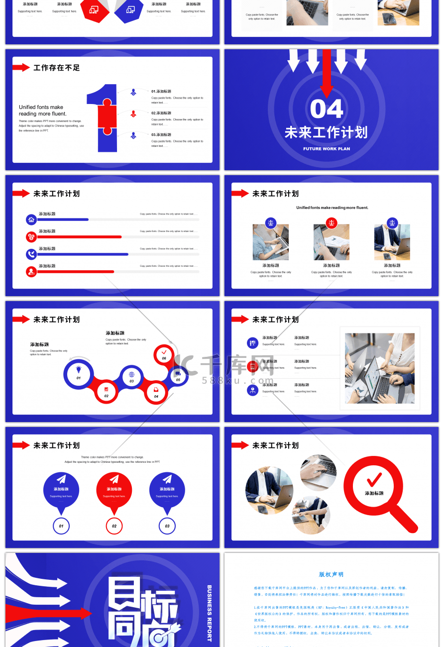 红白箭头简约蓝色商务汇报PPT模板