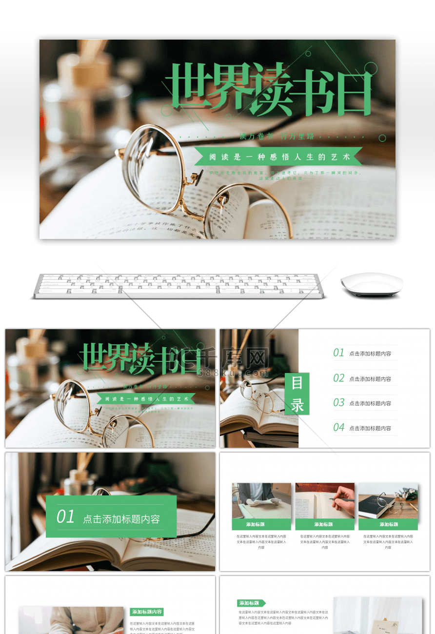 绿色文艺世界读书日PPT模板