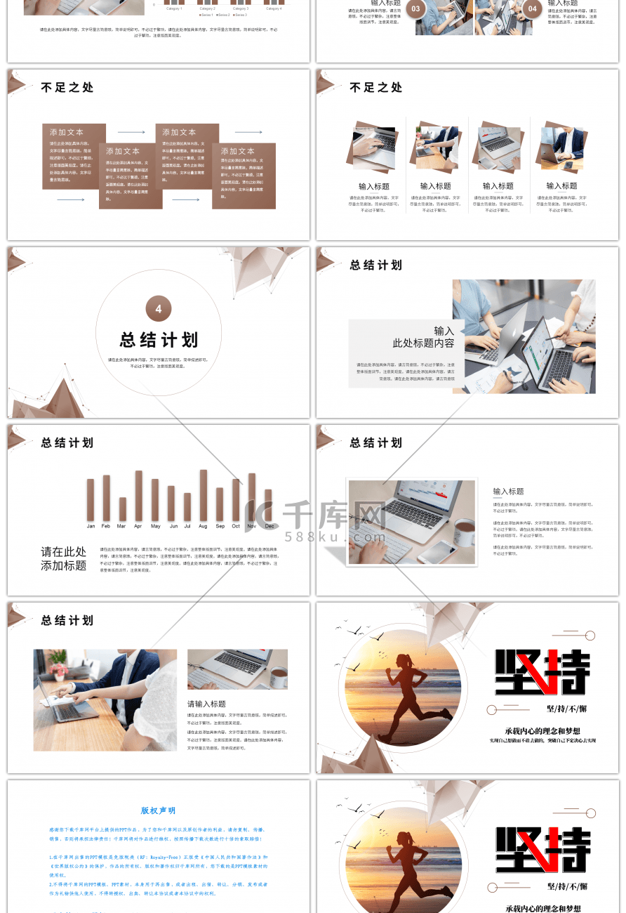 褐色大气坚持不懈工作总结PPT模板