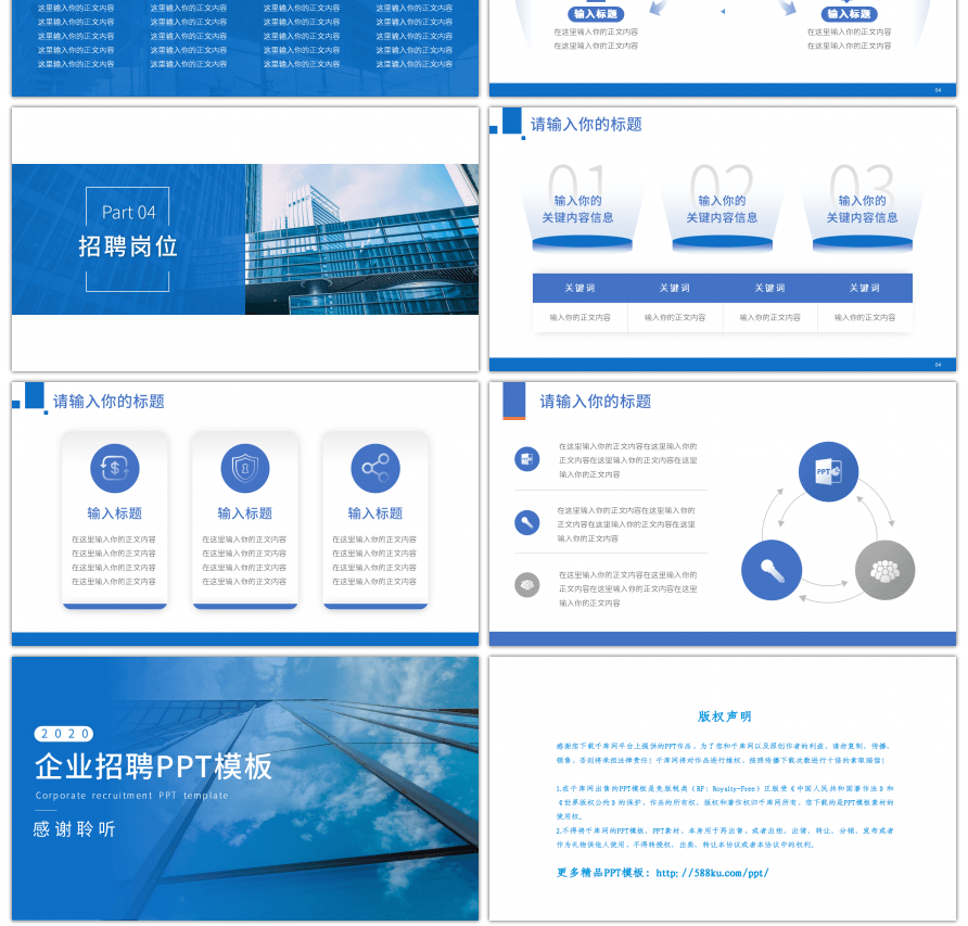 蓝色商务风企业人才招聘PPT模板