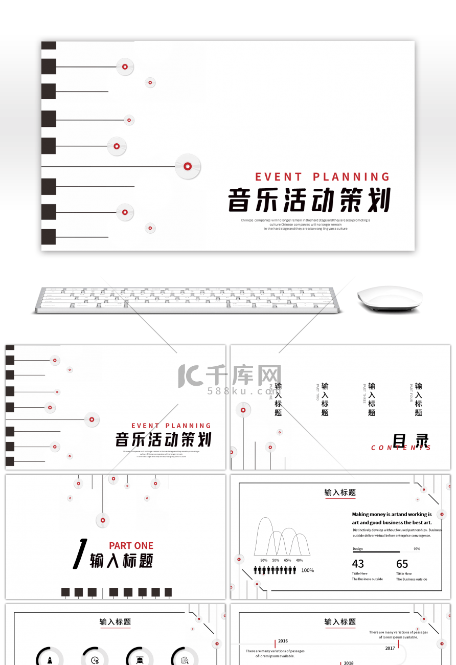 简约音乐主题活动策划PPT模板