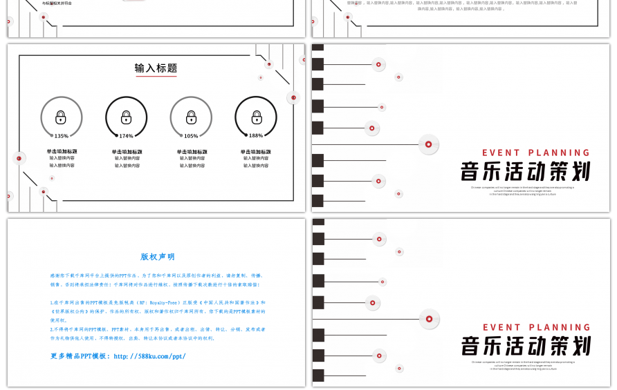 简约音乐主题活动策划PPT模板