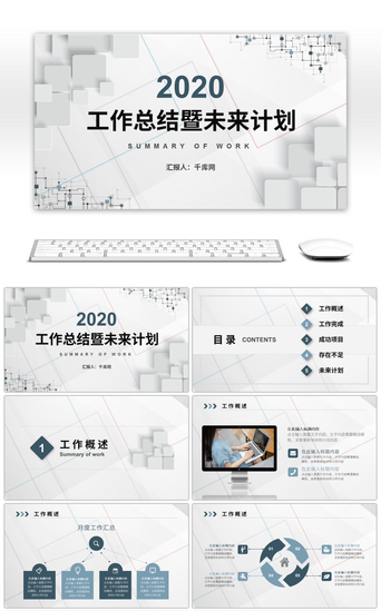 科技感ppt汇报PPT模板_蓝色简约科技感工作总结计划PPT模板