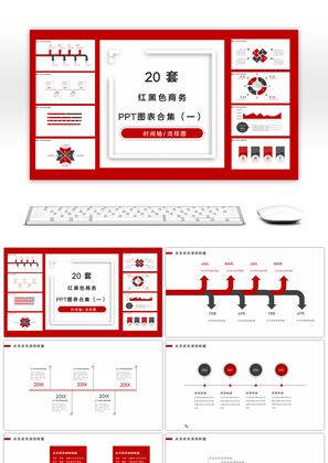 20套红黑色商务PPT图表合集（一）