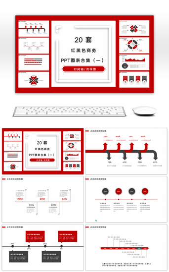 PPT模板_20套红黑色商务PPT图表合集（一）