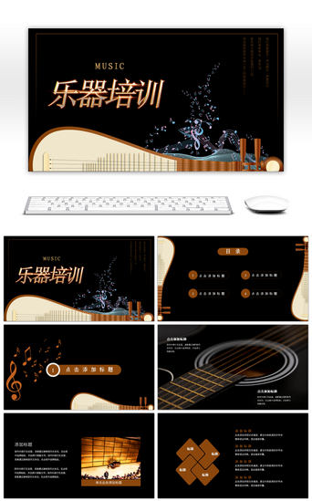 古典乐器PPT模板_黑色乐器培训招生宣传PPT模板