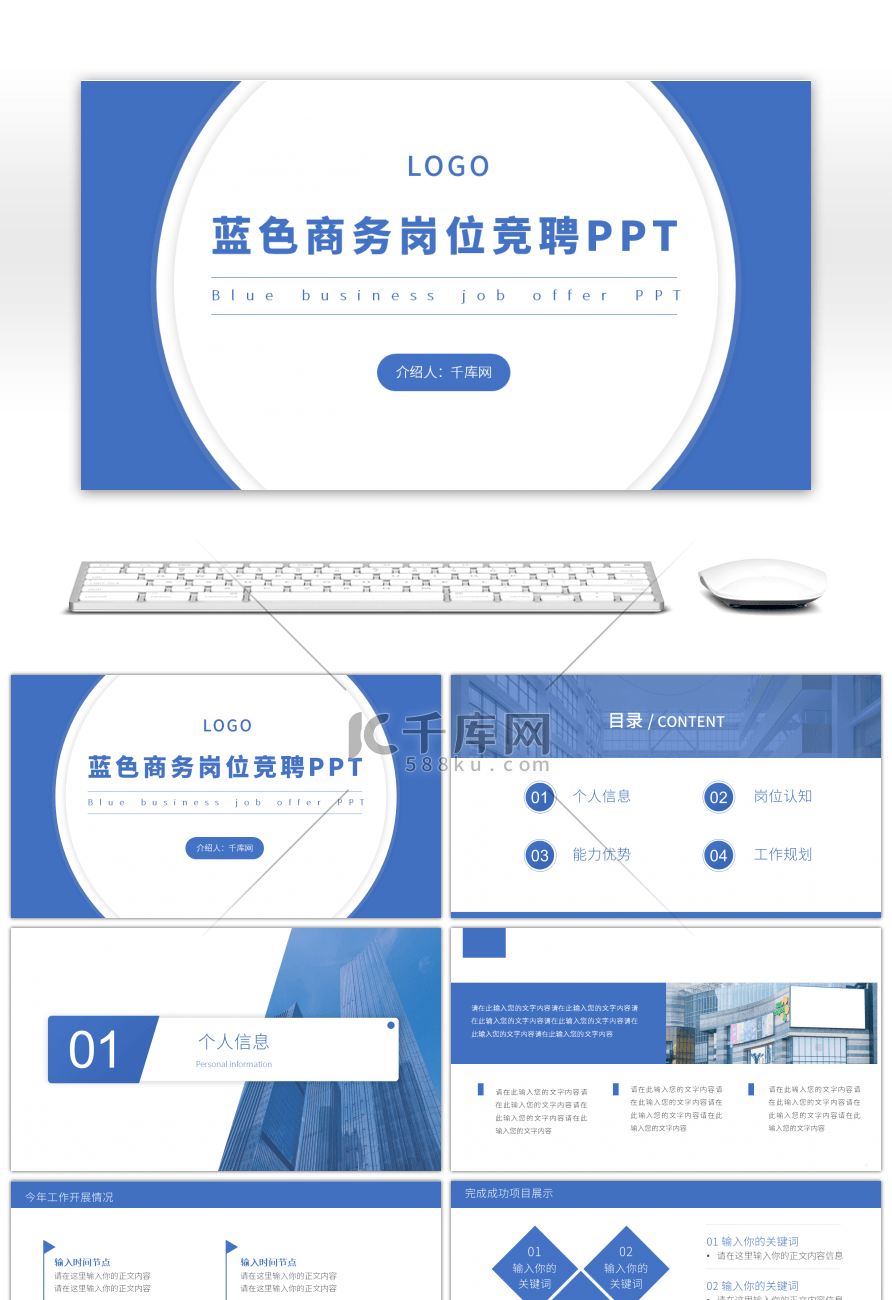 蓝色商务个人职场岗位竞聘PPT模板