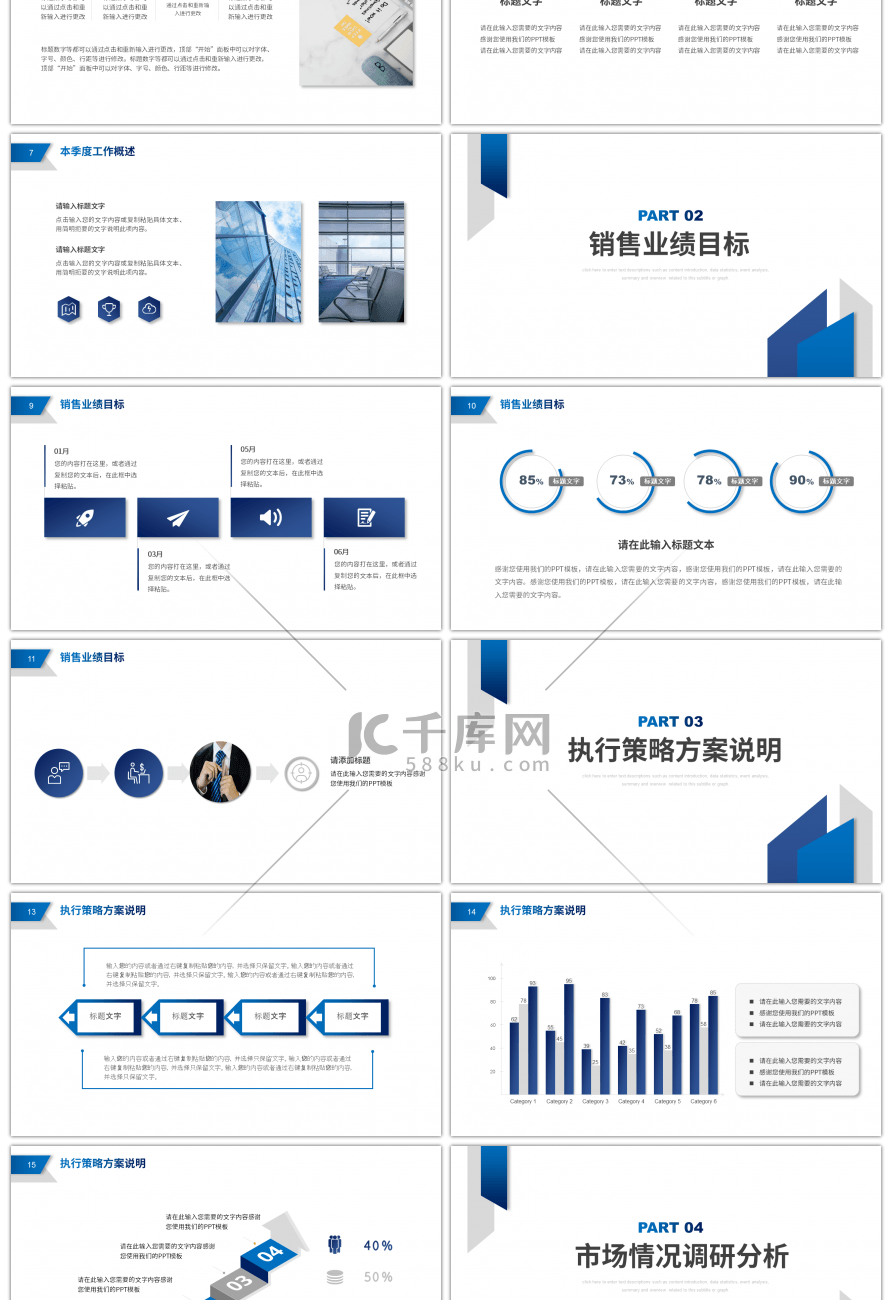 蓝色简约几何图形个人工作汇报PPT模板