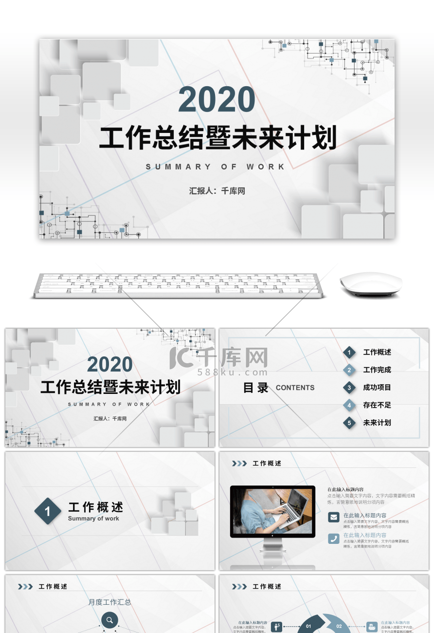 蓝色简约科技感工作总结计划PPT模板