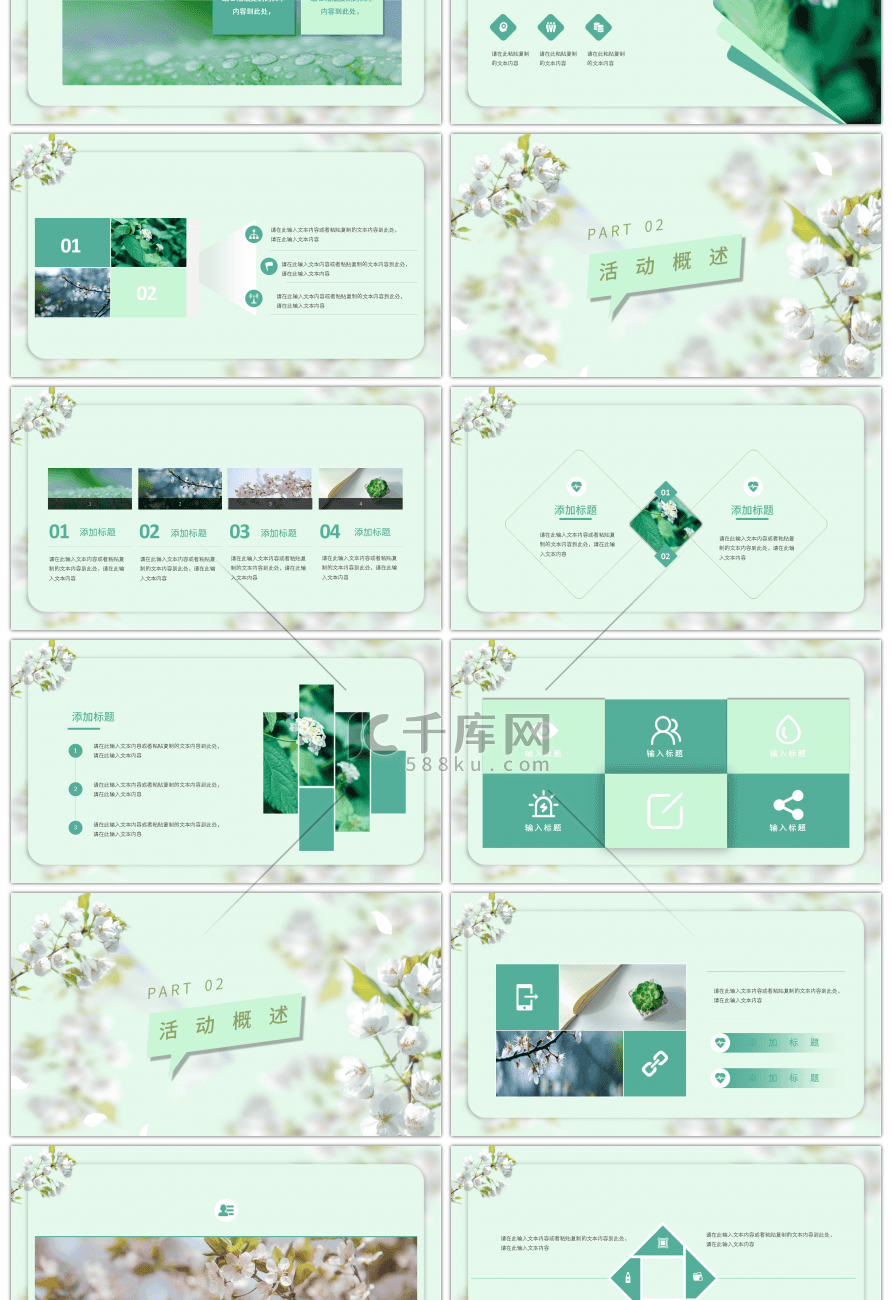 绿色清新简约通用PPT模板