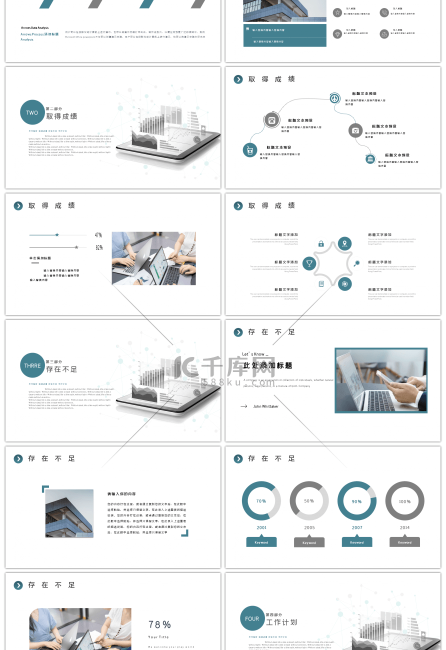 灰绿色简约工作总结PPT模板