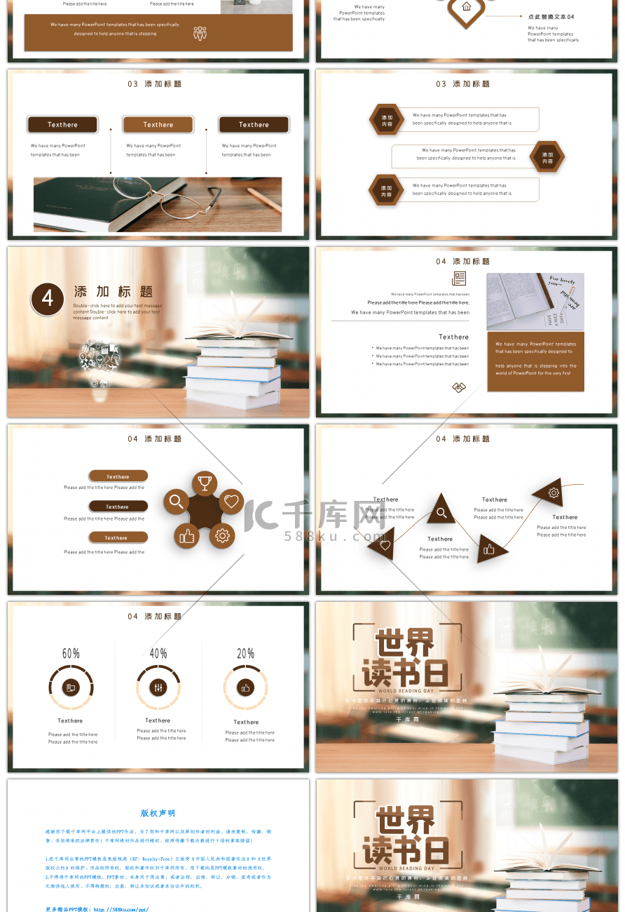 褐色世界读书日主题宣传PPT模板