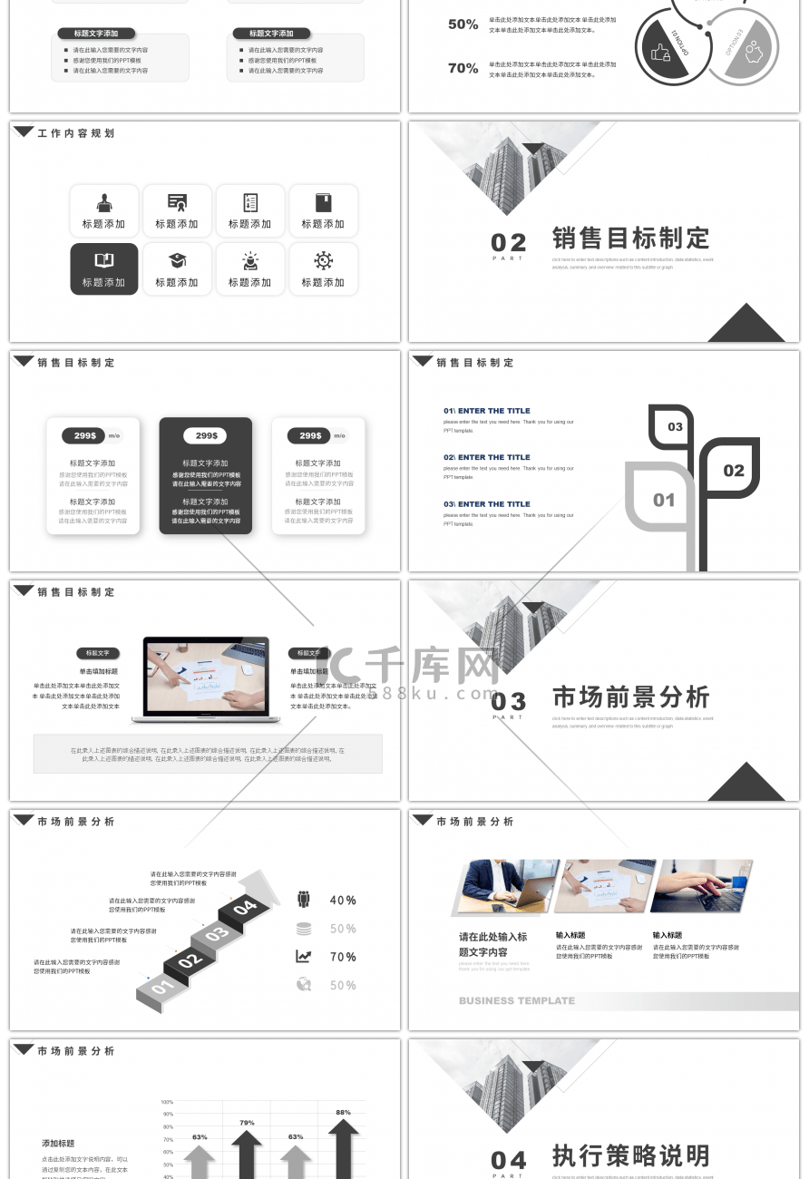 极简商务风部门工作总结PPT模板