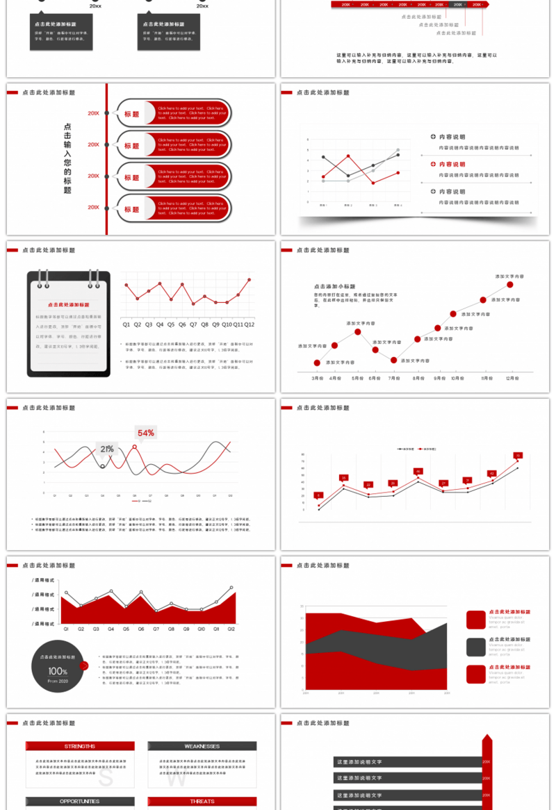 20套红黑色商务PPT图表合集（一）