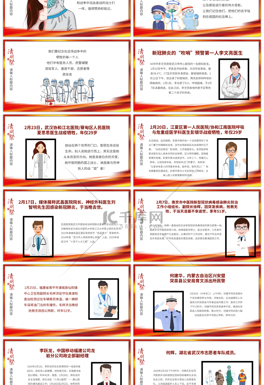 红色清明节缅怀疫情逝去英雄PPT模板