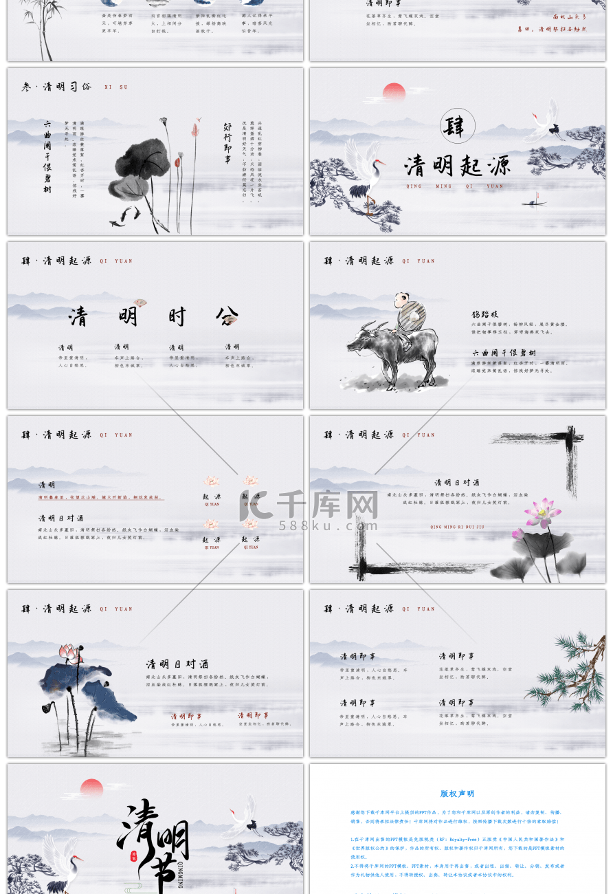 水墨中国风二十四节气清明节介绍PPT模板