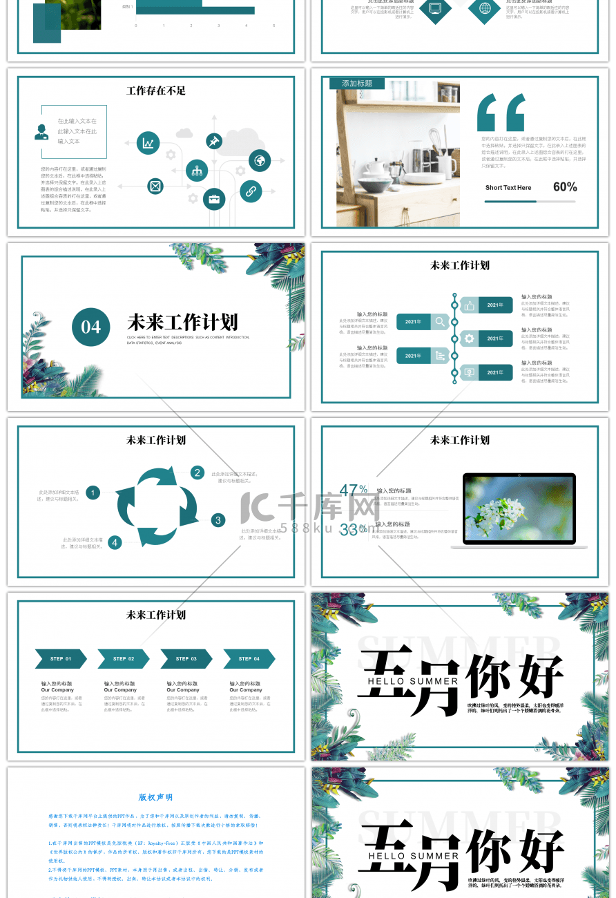 蓝色简约你好五月工作总结PPT模板