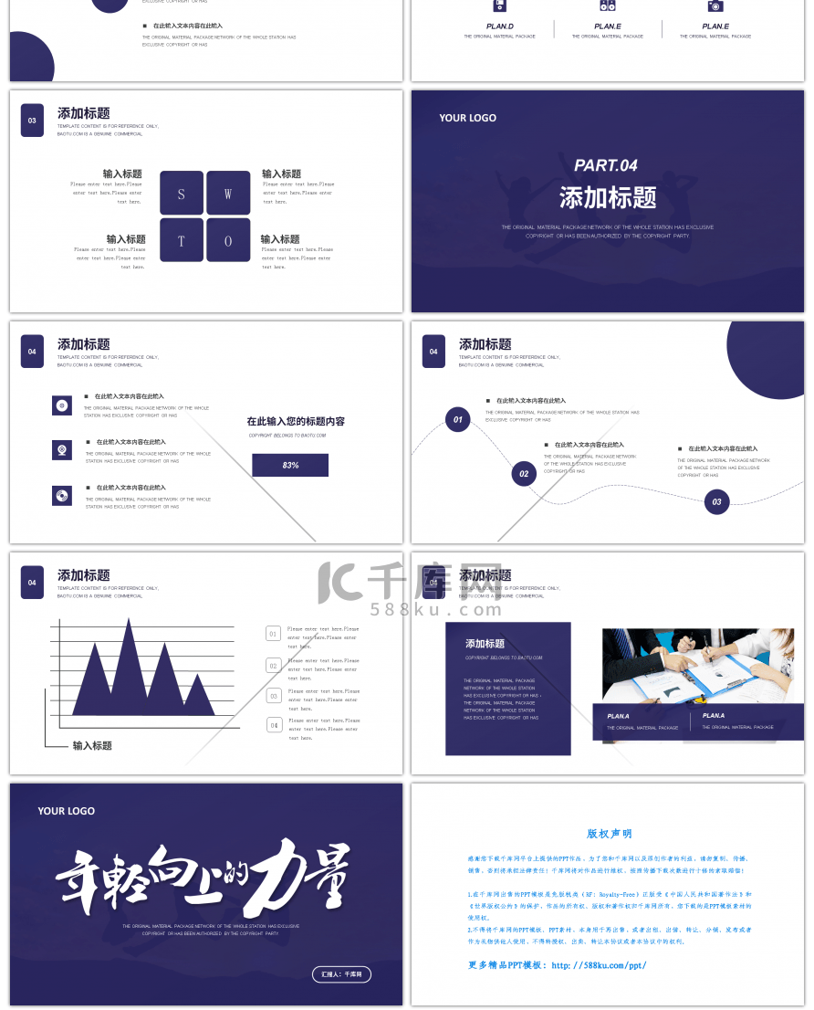 蓝色年轻向上的力量通用商务PPT模板