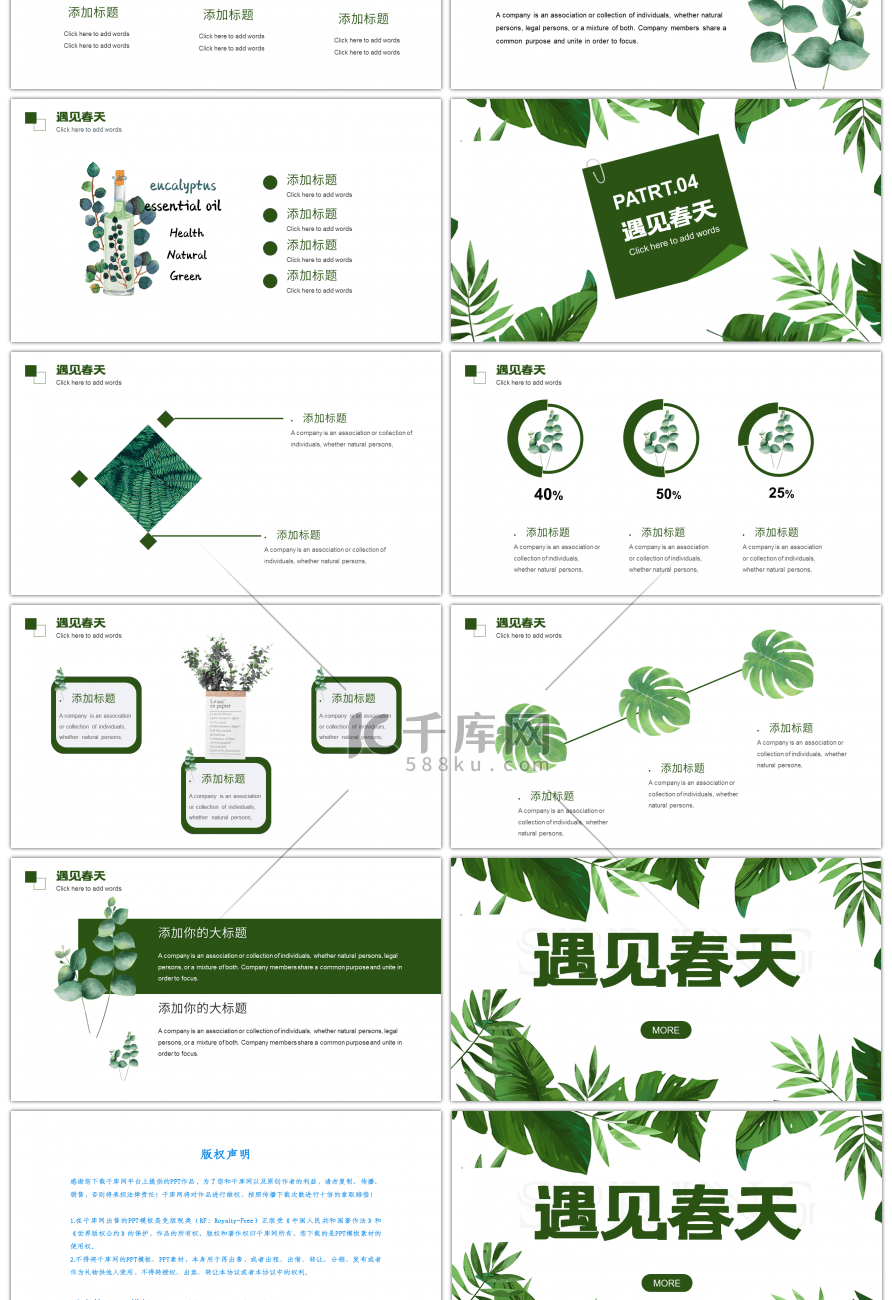 绿色极简小清新遇见春天PPT模板