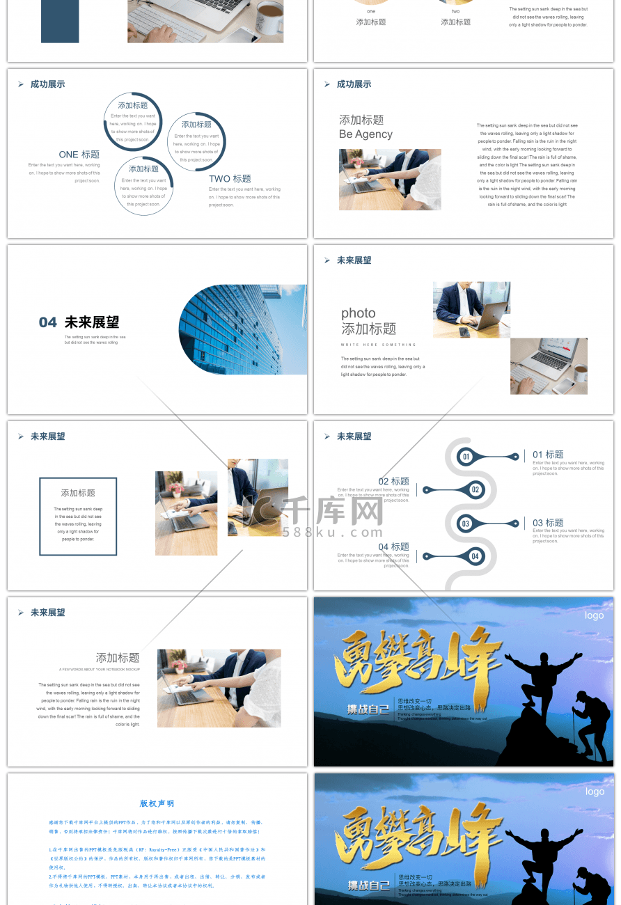 创意剪影勇攀高峰商务总结PPT模板