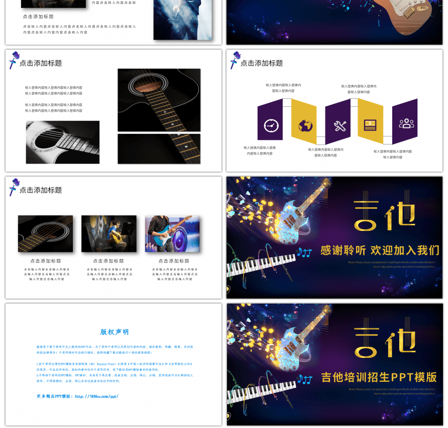 紫色炫酷吉他招生宣传PPT模板