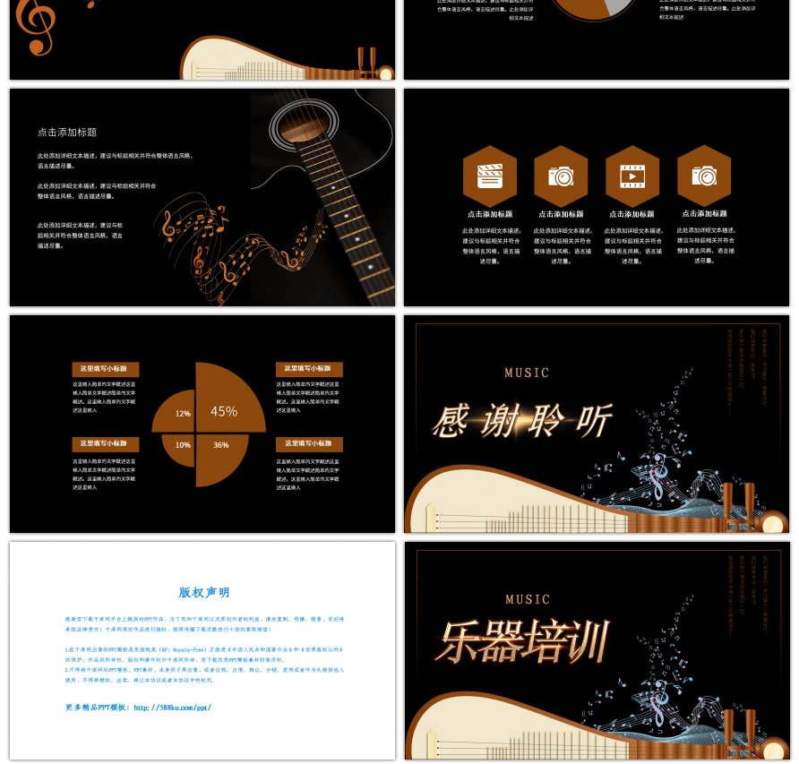 黑色乐器培训招生宣传PPT模板