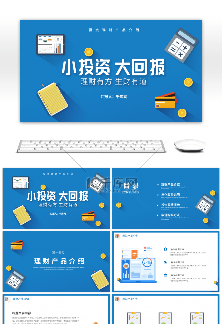 蓝色卡通理财产品介绍PPT模板