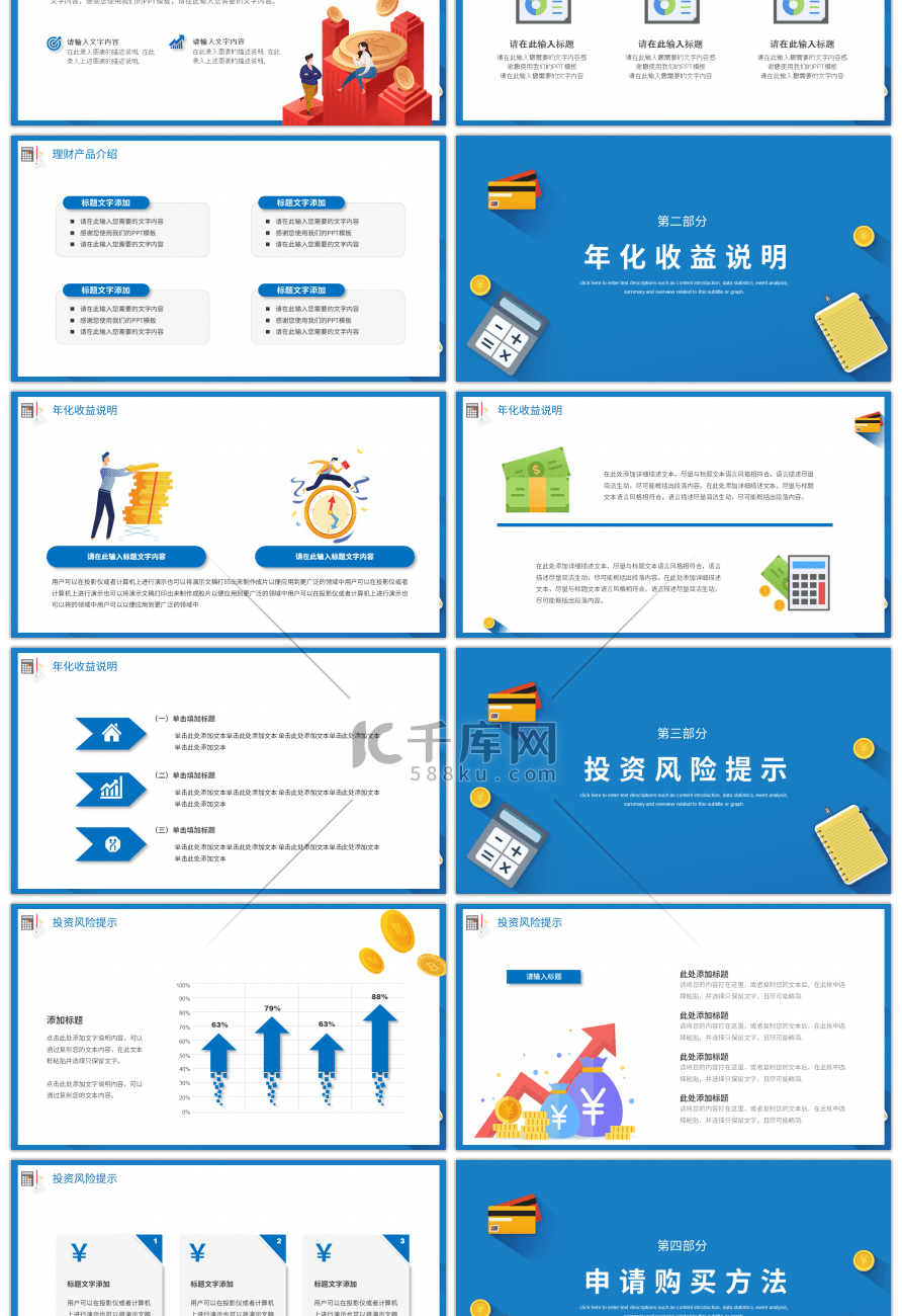 蓝色卡通理财产品介绍PPT模板
