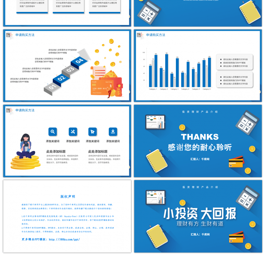 蓝色卡通理财产品介绍PPT模板