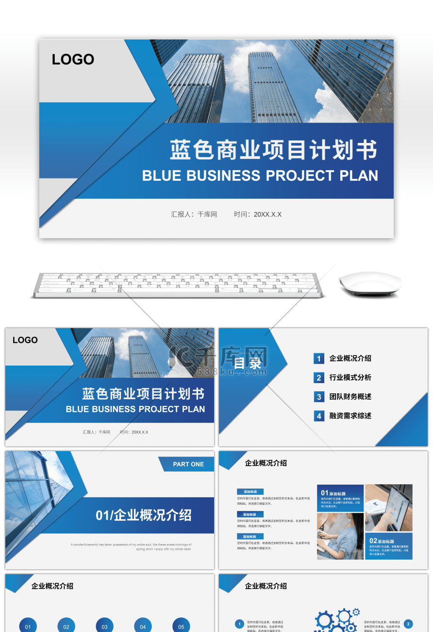 蓝色渐变商业项目计划书PPT模板