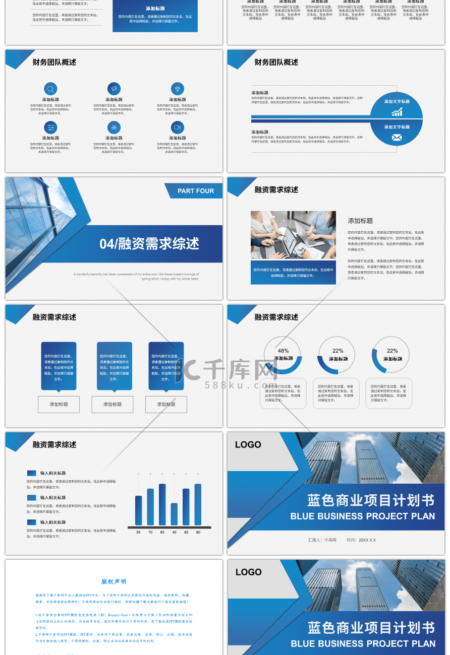 蓝色渐变商业项目计划书PPT模板