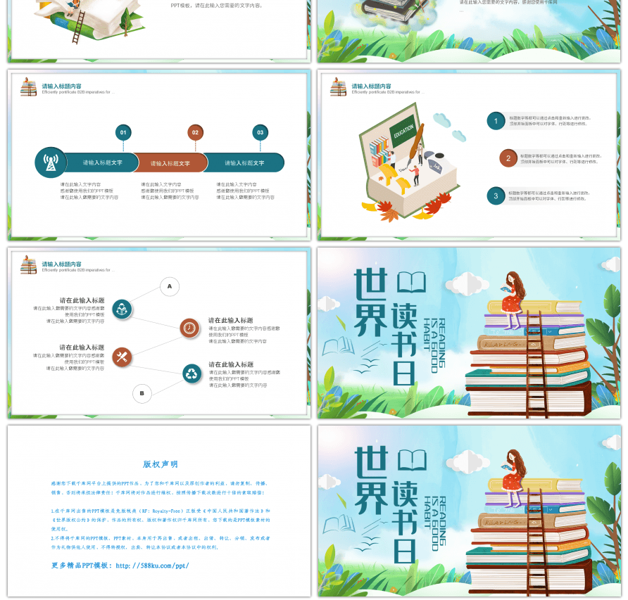 蓝色卡通全球读书日活动宣传PPT模板