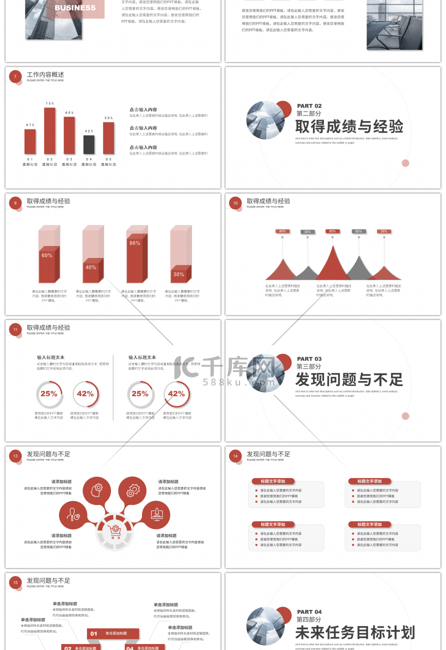 红色简约商务风行业通用工作汇报总结PPT