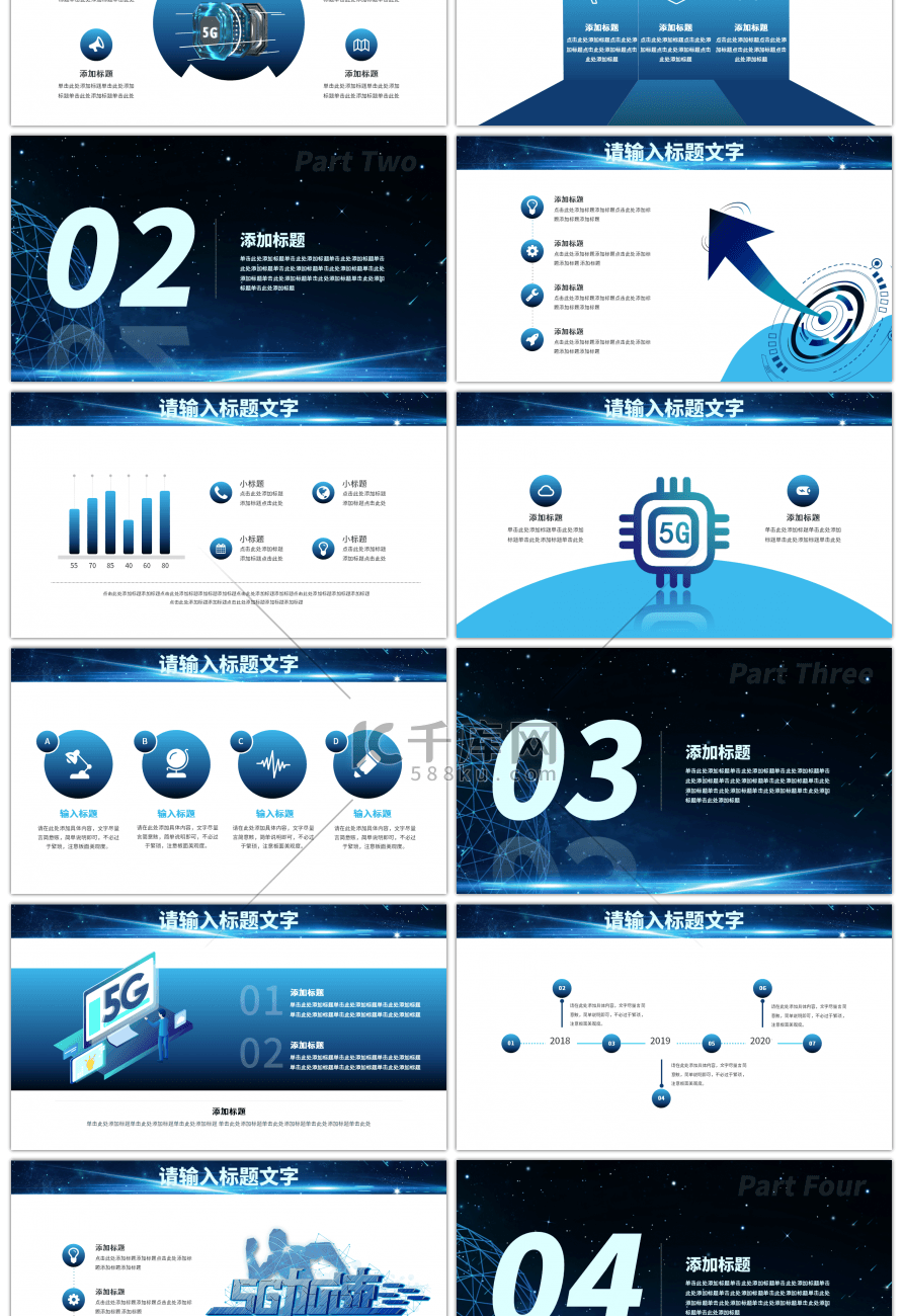 蓝色科技风5G光速时代技术介绍PPT模板