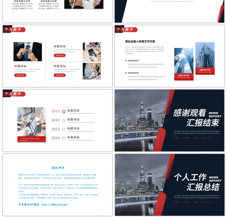 红色商务个人工作汇报总结PPT模板