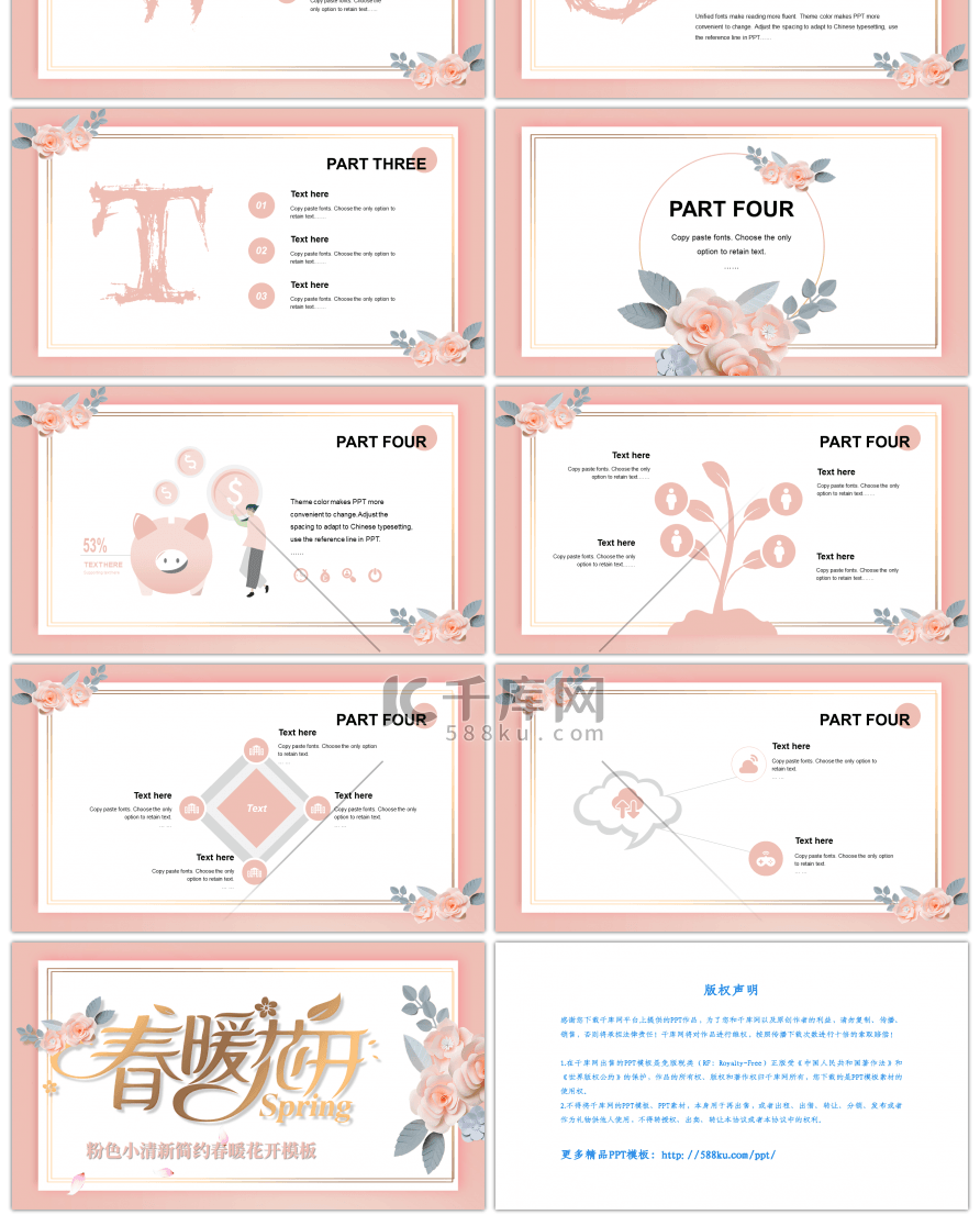 粉色小清新简约春暖花开PPT模板