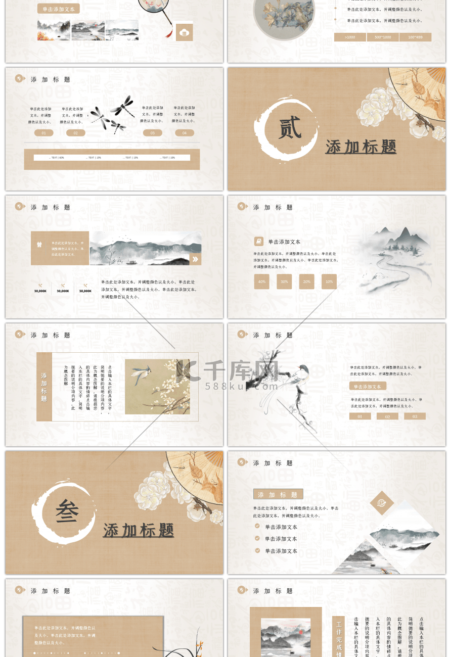 复古工笔中国风通用PPT模板