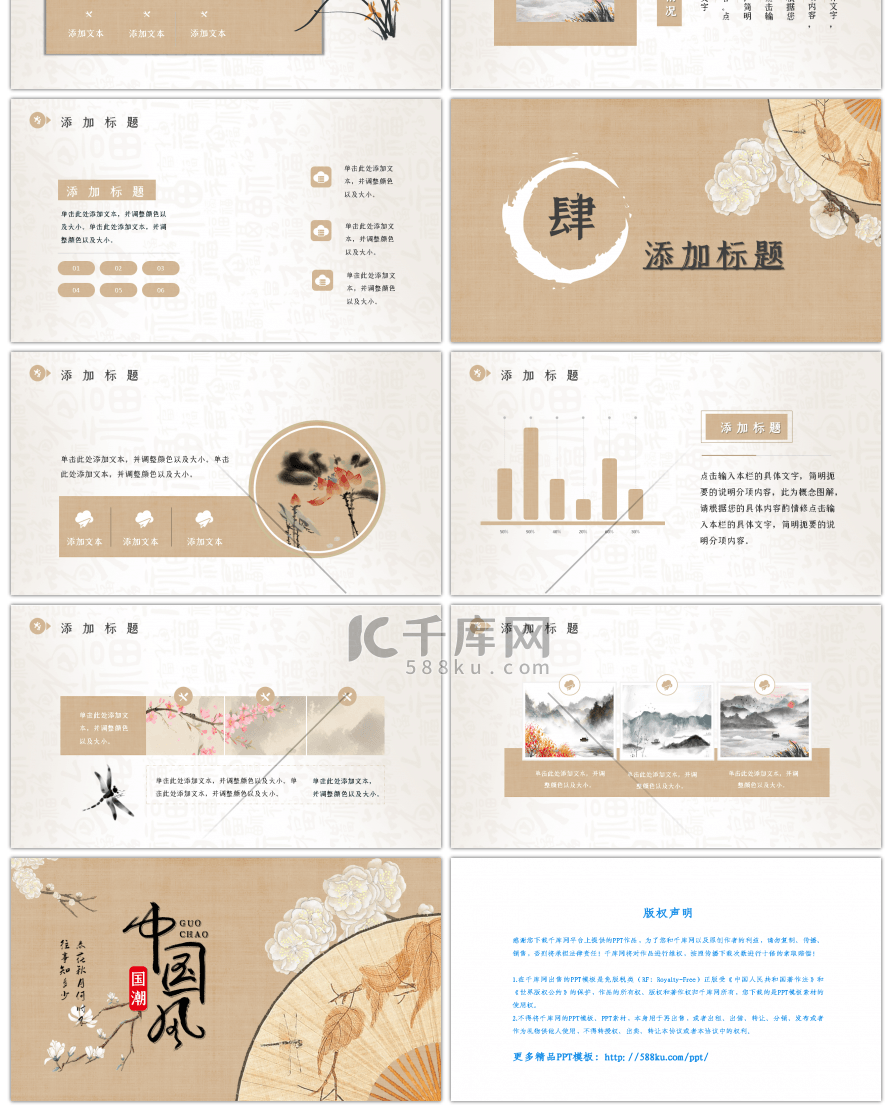 复古工笔中国风通用PPT模板