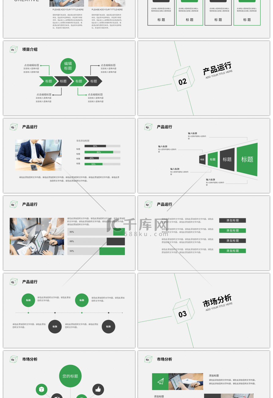 绿色创意几何线条商业计划书PPT模板