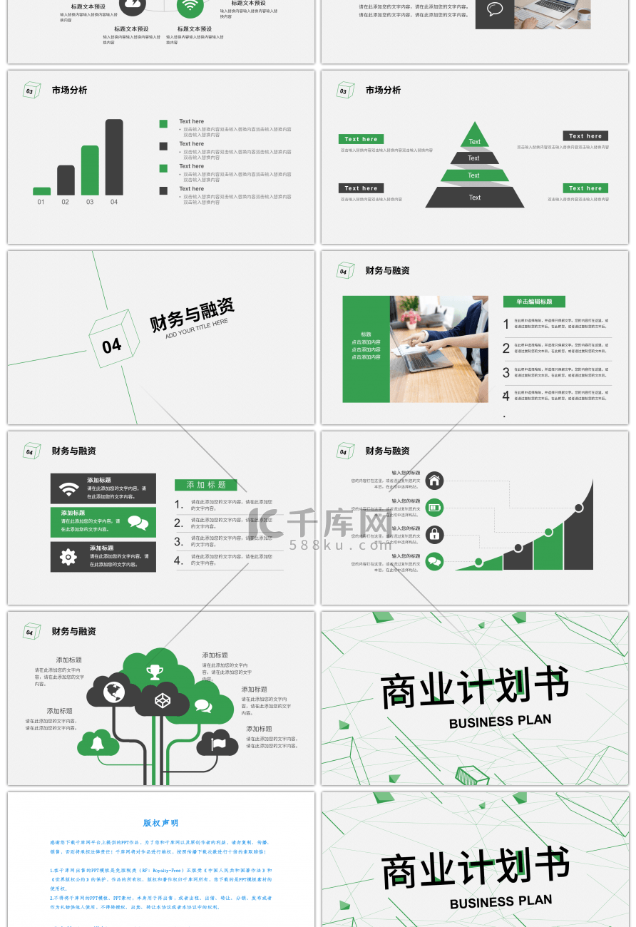 绿色创意几何线条商业计划书PPT模板