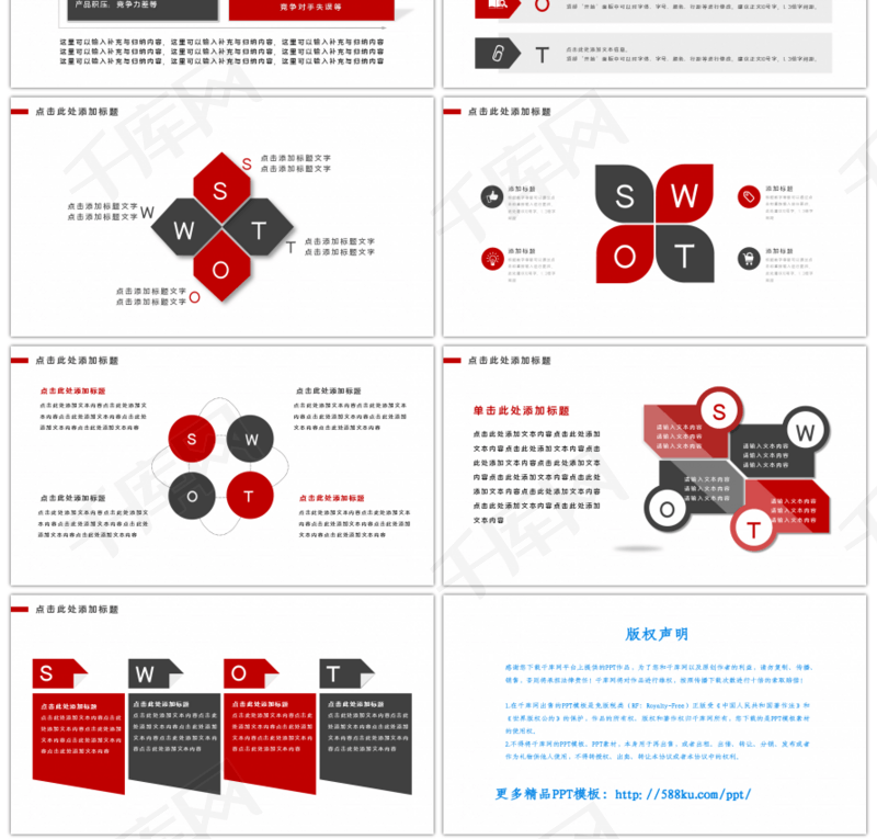 20套红黑色商务PPT图表合集（三）