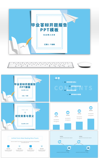 蓝色简约清新毕业答辩PPT模板